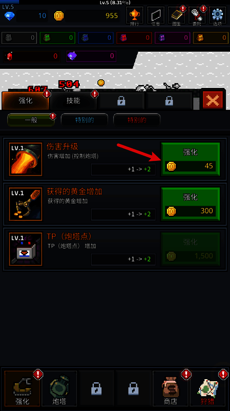 获得金币提升属性截图