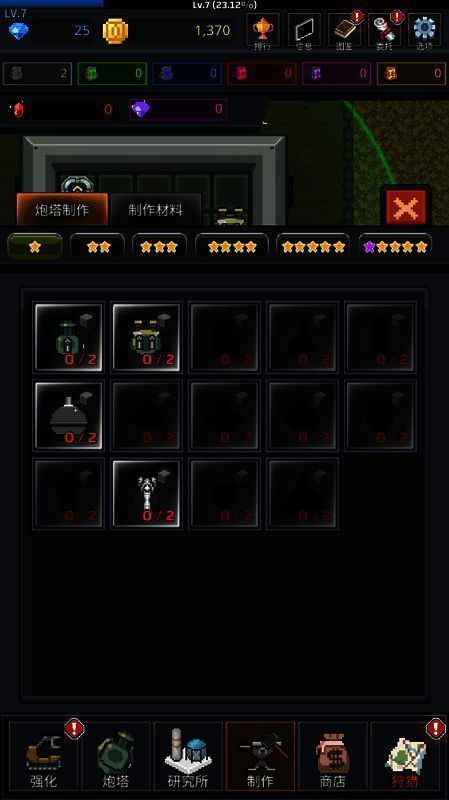 自制炮塔材料收集截图