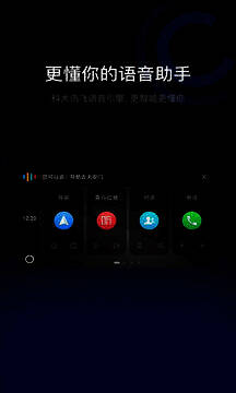 亿连驾驶助手相关展示图片