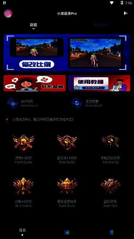 小茂画质助手pro120帧+超高清软件相关图片