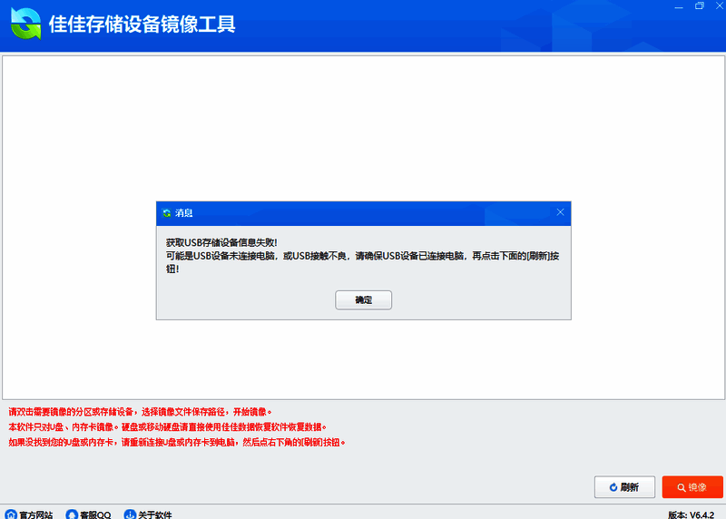 佳佳存储设备镜像工具相关图片1