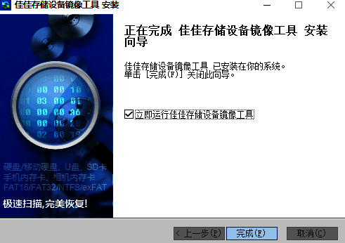 软件安装完成图片