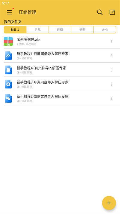 解压软件搜索按钮界面