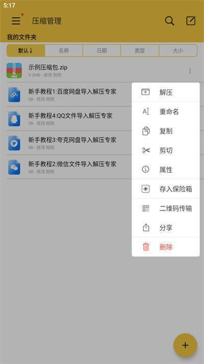 解压软件功能选项界面