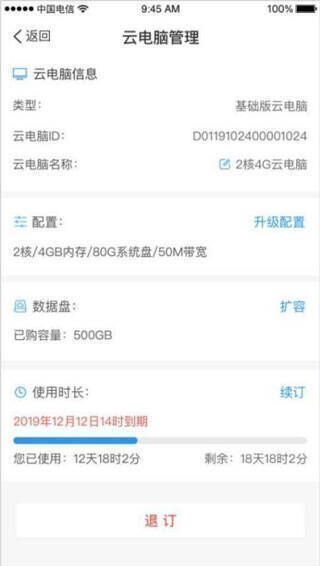 云电脑管理界面