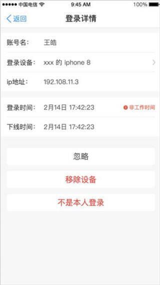 移除设备确认界面