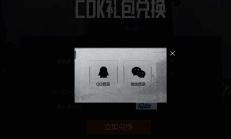 暗区突围 cdk 礼包兑换登录绑定
