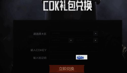 暗区突围 cdk 礼包码兑换完成