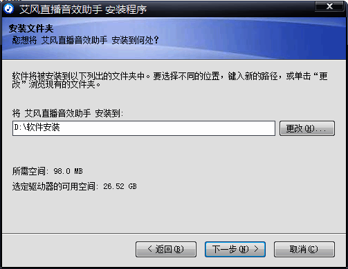 艾风直播音效助手选择安装位置图
