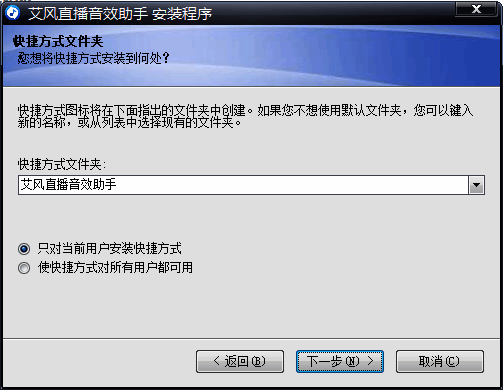 艾风直播音效助手快捷方式文件夹设置图