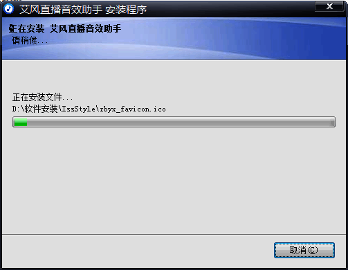 艾风直播音效助手安装进度图