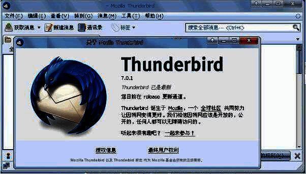 Mozilla Thunderbird软件相关展示图片