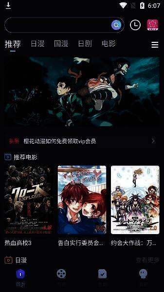 樱花动漫相关展示图