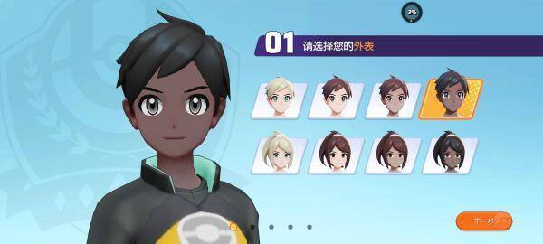 宝可梦大集结训练师形象设置界面