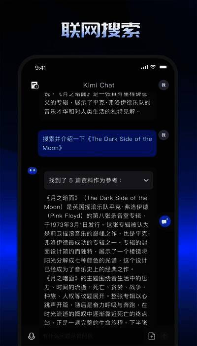 kimi智能助手网页版相关图片