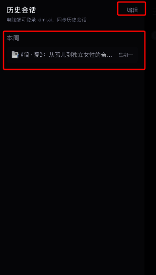 点击编辑选项截图
