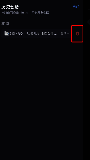 点击删除图标截图