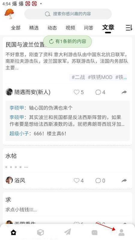 点击我的界面截图