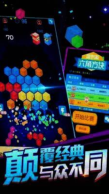 俄罗斯六角方块游戏画面