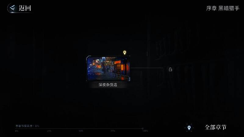 反转21克树状图章节关卡界面