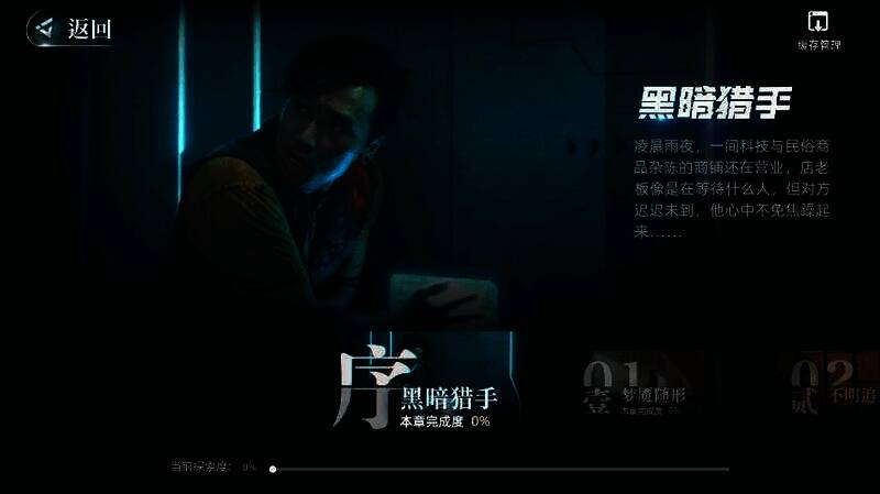 反转21克章节关卡简介界面