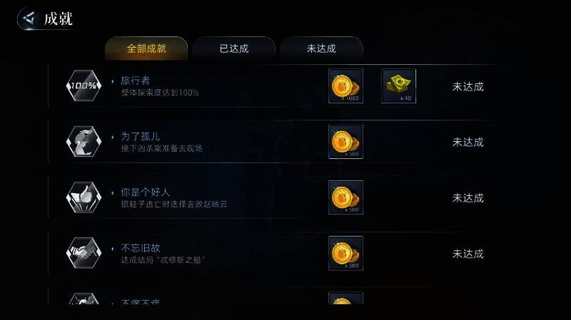 反转21克成就完成界面