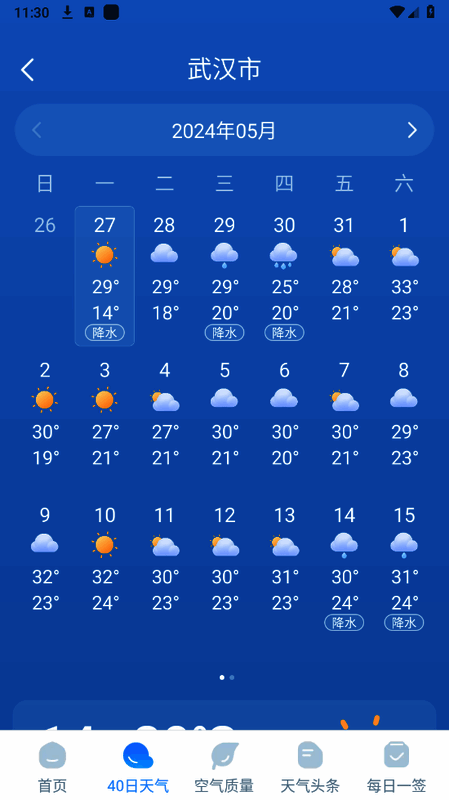 雨霞天气软件特色相关图片