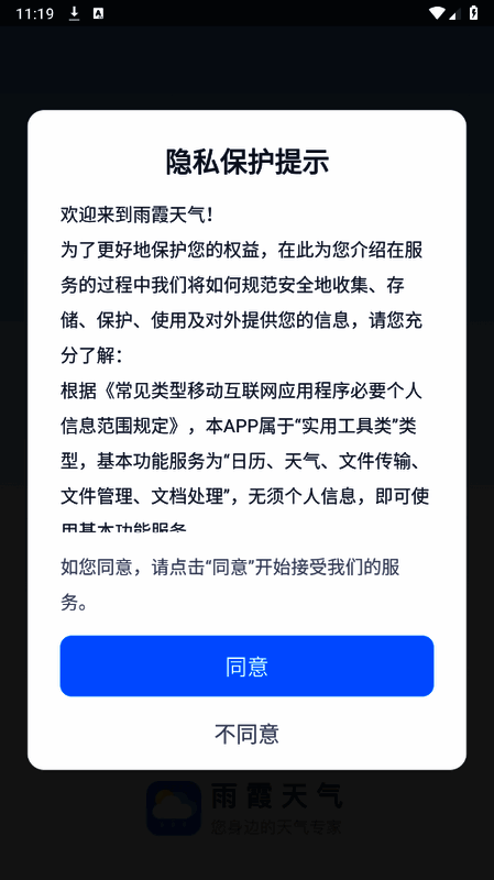 雨霞天气下载安装页面图片