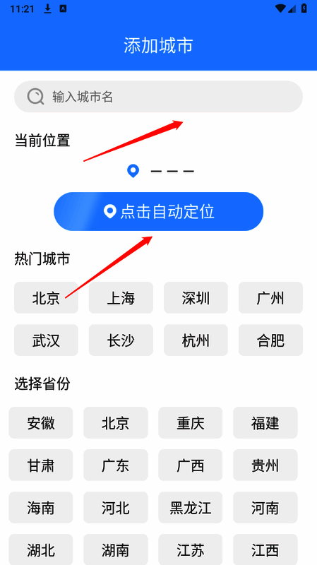 雨霞天气城市选择页面图片