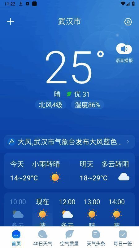 雨霞天气城市天气详情页面图片