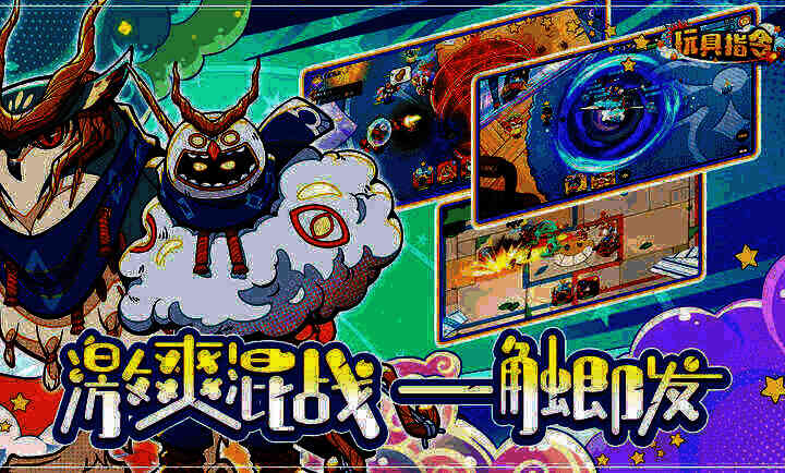 玩具指令游戏画面