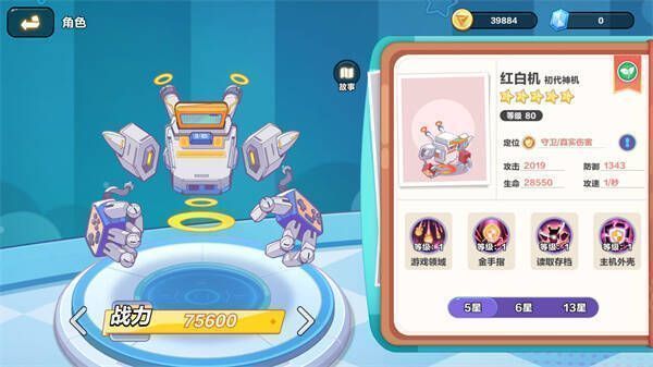 红白机玩具形象