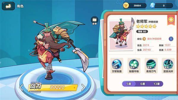 老将军玩具形象