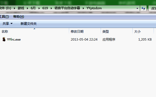 解压并运行EXE文件截图