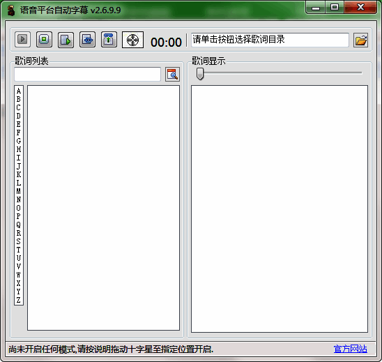 进入语音平台自动字幕软件界面截图