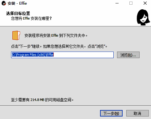 Effie软件安装过程图片1