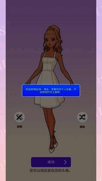 瞬搭游戏定制形象界面