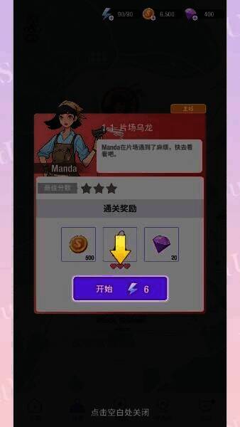 瞬搭游戏开启关卡界面