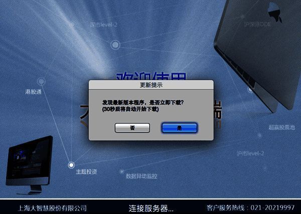 大智慧mac版软件更新提示
