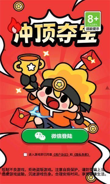 冲顶夺宝手机版游戏画面