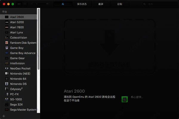 OpenEmu for mac版软件展示图