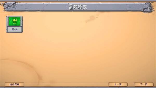 选择冒险模式第一关界面