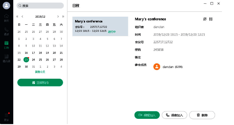 多种方式进入会议操作截图
