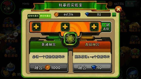 转基因模式界面截图