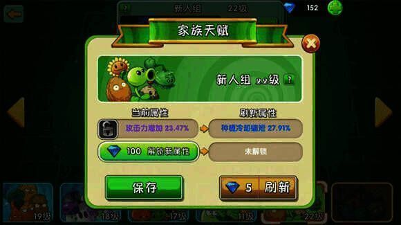 植物家族界面截图