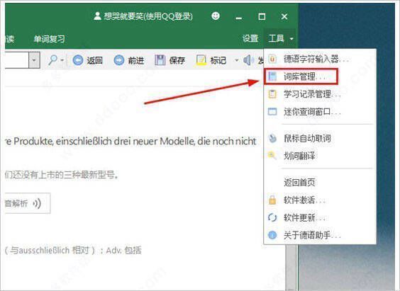 词库管理入口截图