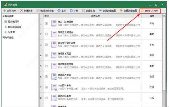 扩充词库入口截图