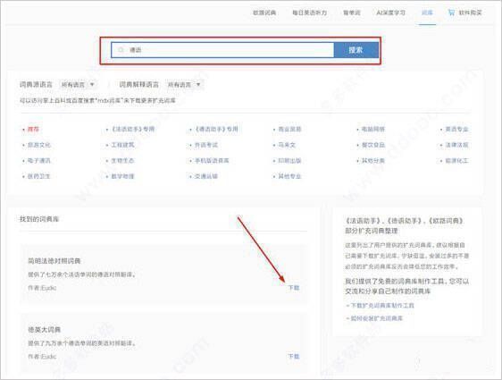 词库搜索下载截图