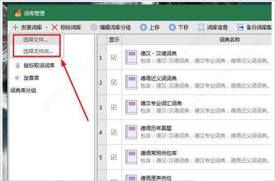 安装词库操作截图