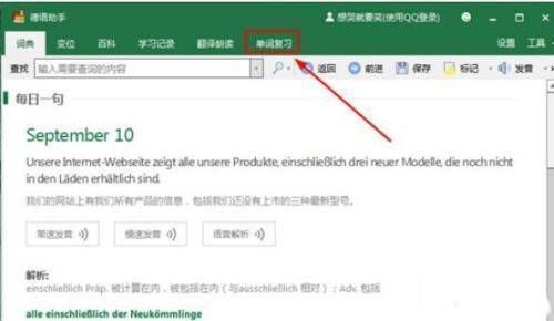 单词复习功能入口截图